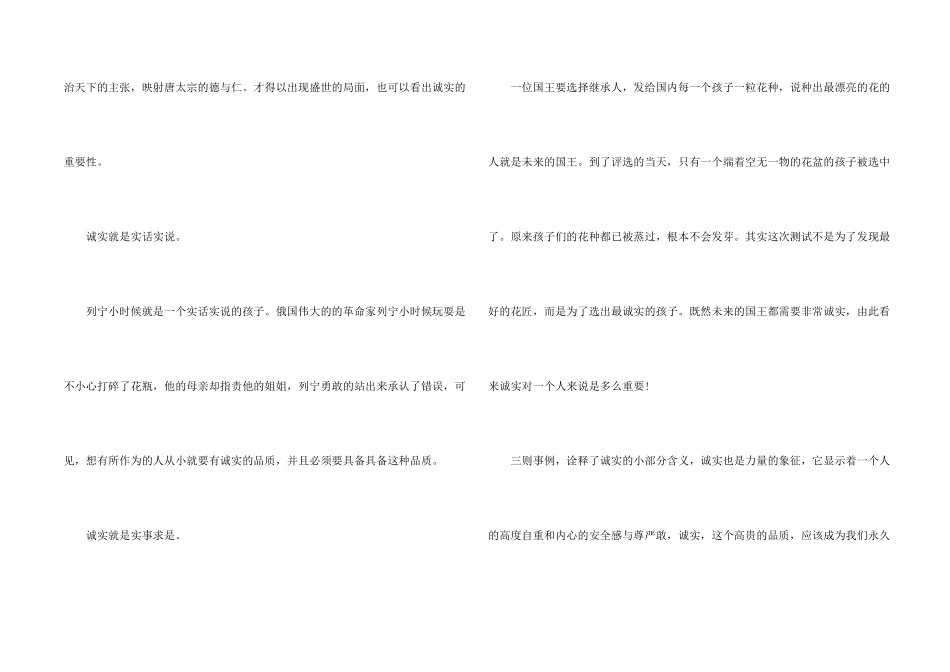 诚信是基本准则中考满分_第2页