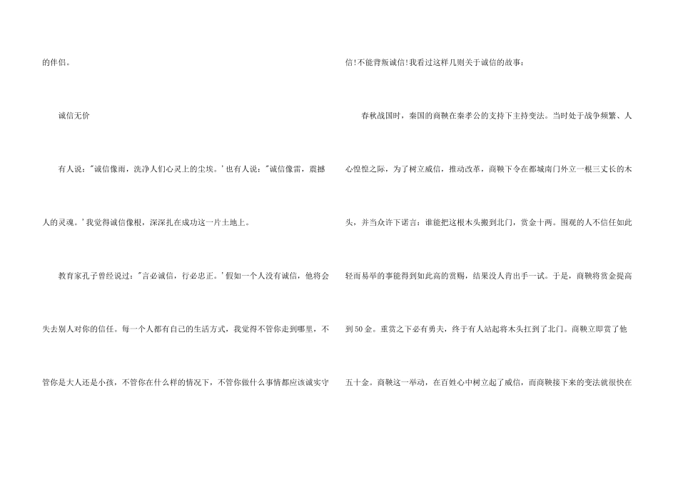 诚信是基本准则中考满分_第3页