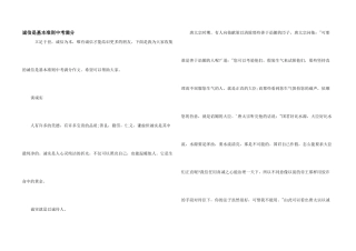 诚信是基本准则中考满分