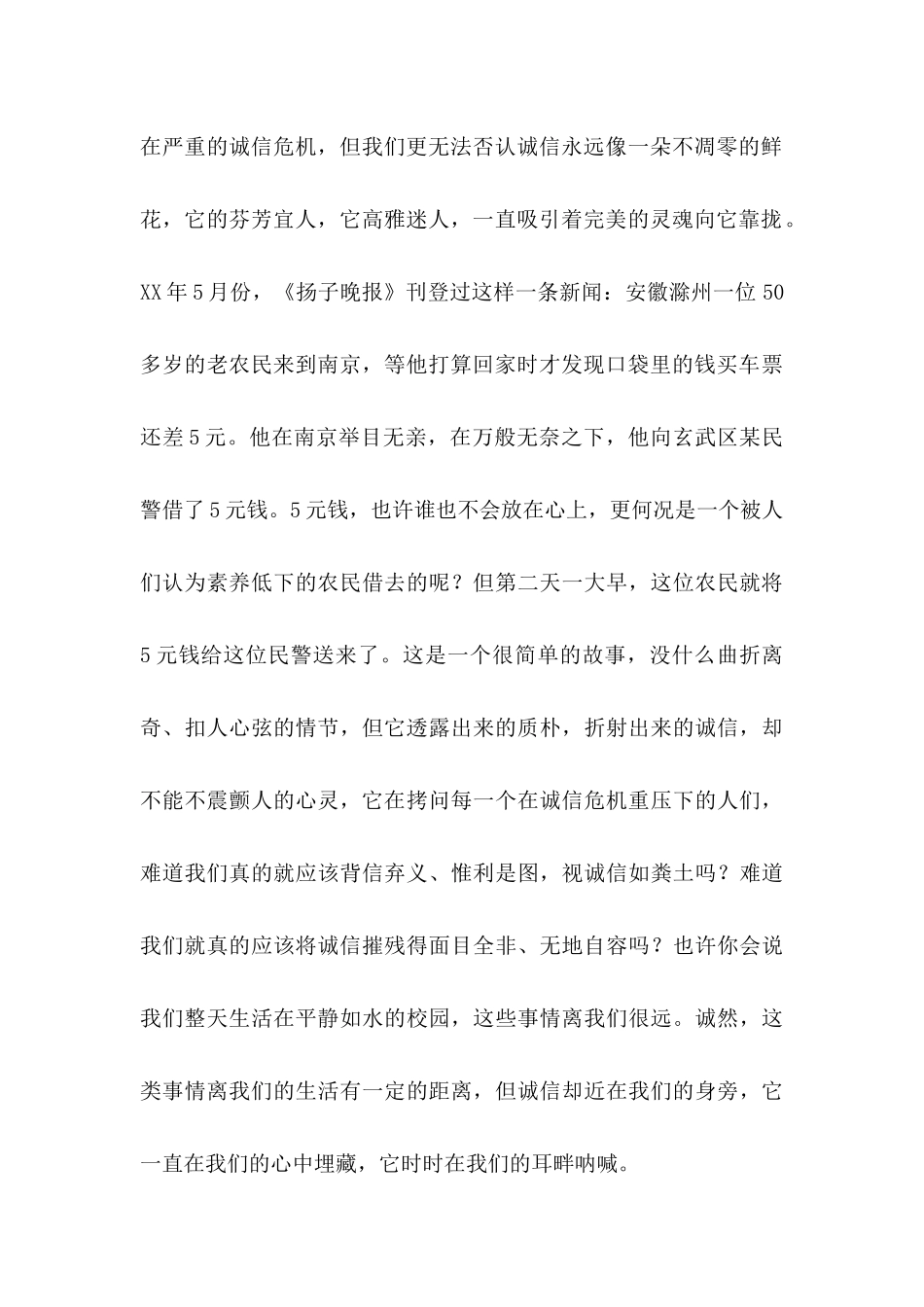 诚信演讲稿模板集锦7篇_第2页