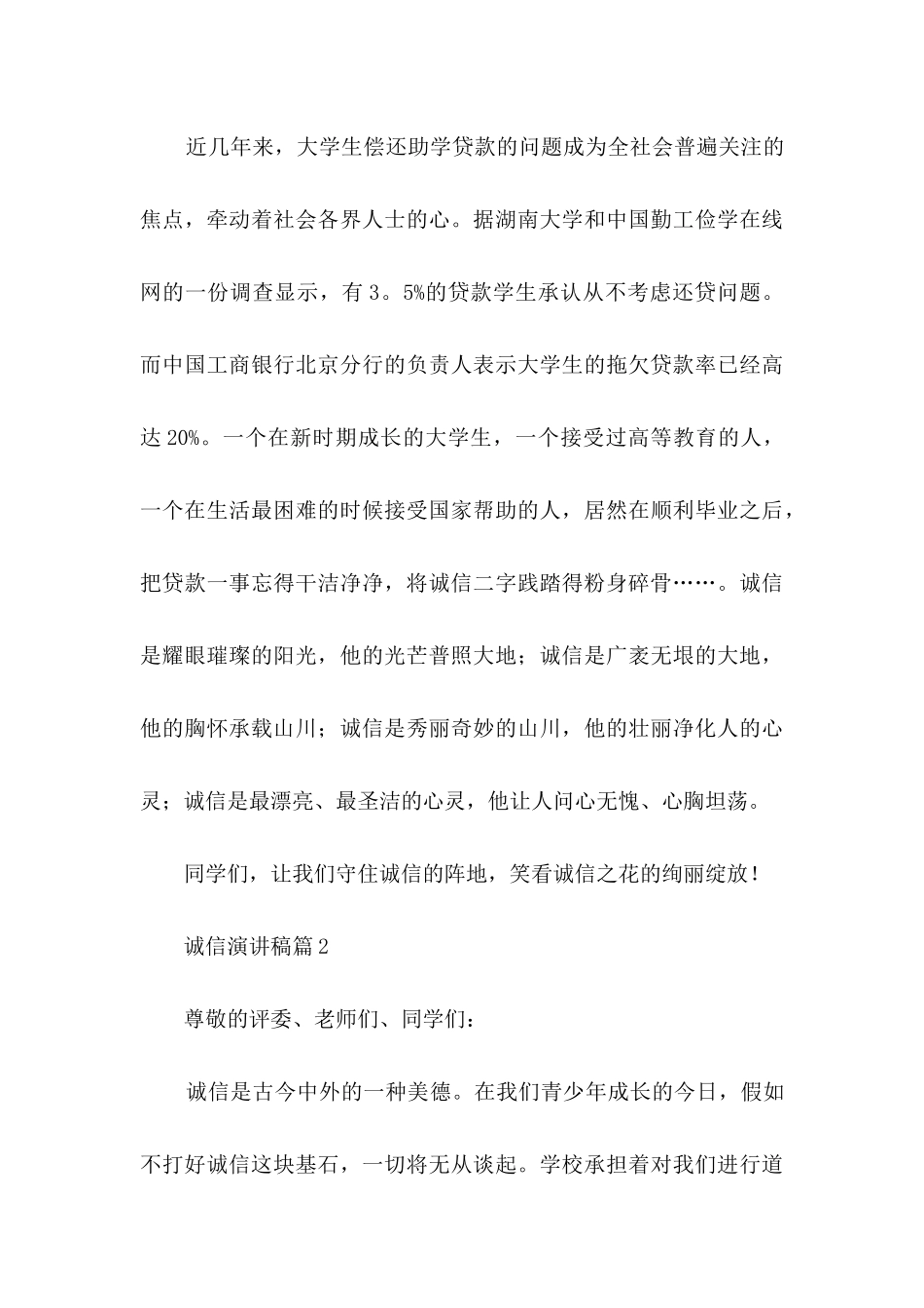 诚信演讲稿模板集锦7篇_第3页
