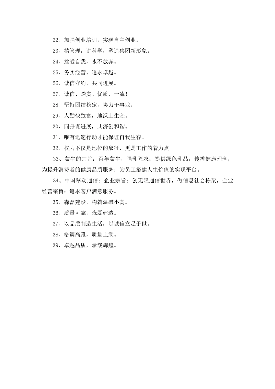 诚信的企业的口号锦集39条_第2页