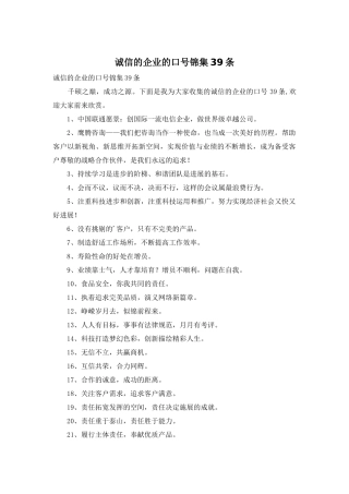 诚信的企业的口号锦集39条