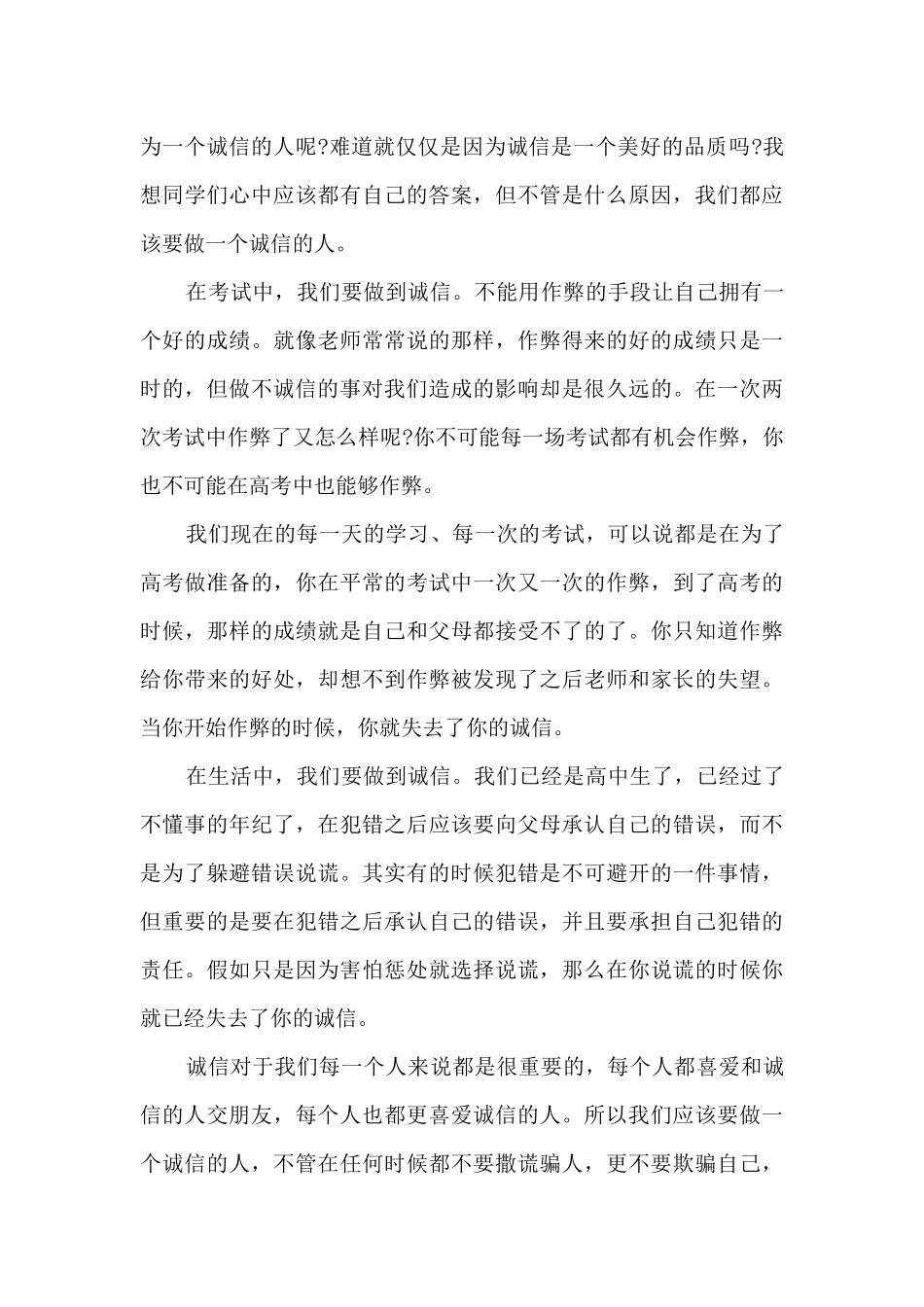 诚信演讲稿800字左右高中生精选三篇_第3页