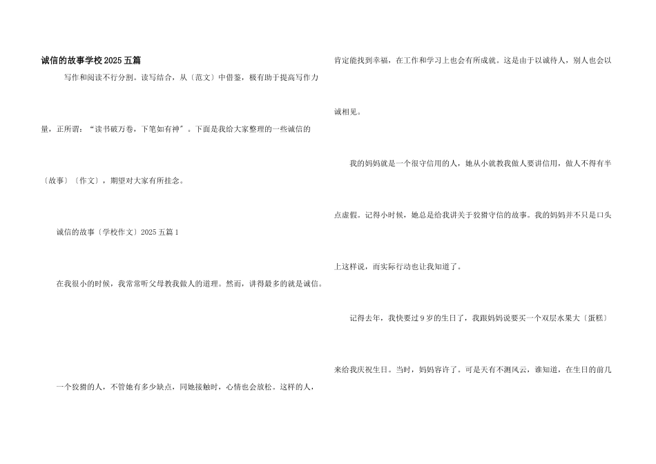 诚信的故事初中2025五篇_第1页