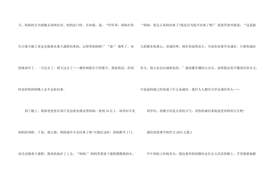 诚信的故事初中2025五篇_第2页
