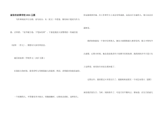 诚信的故事初中2025五篇