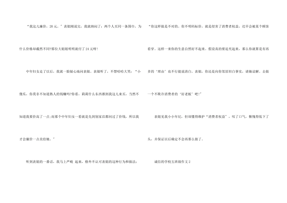 诚信的小学五年级_第2页