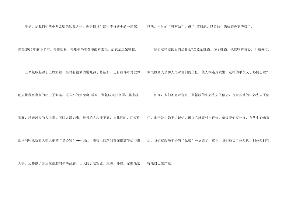 诚信的小学五年级_第3页