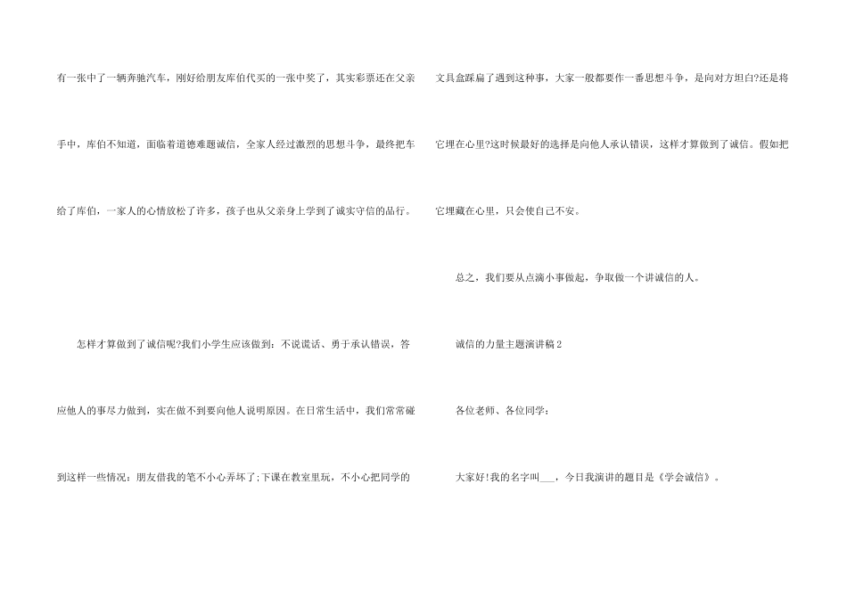 诚信的力量主题演讲稿5篇_第2页