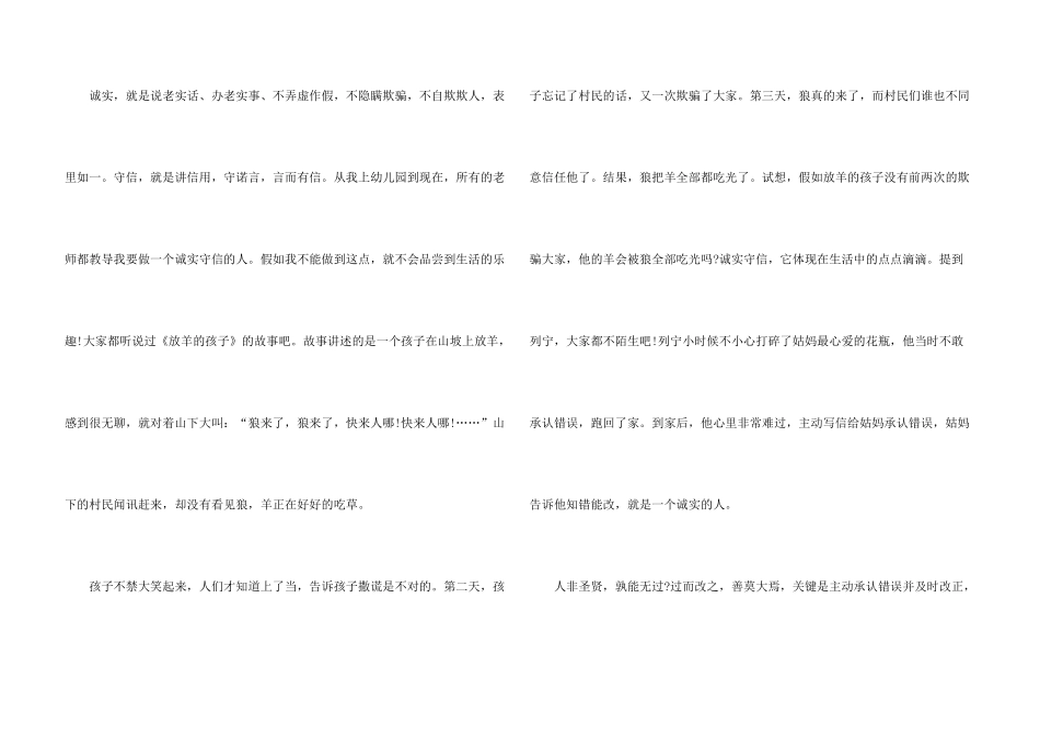 诚信的力量主题演讲稿5篇_第3页