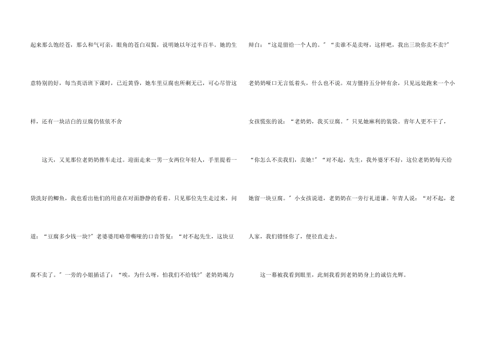 诚信的故事主题优秀_第3页