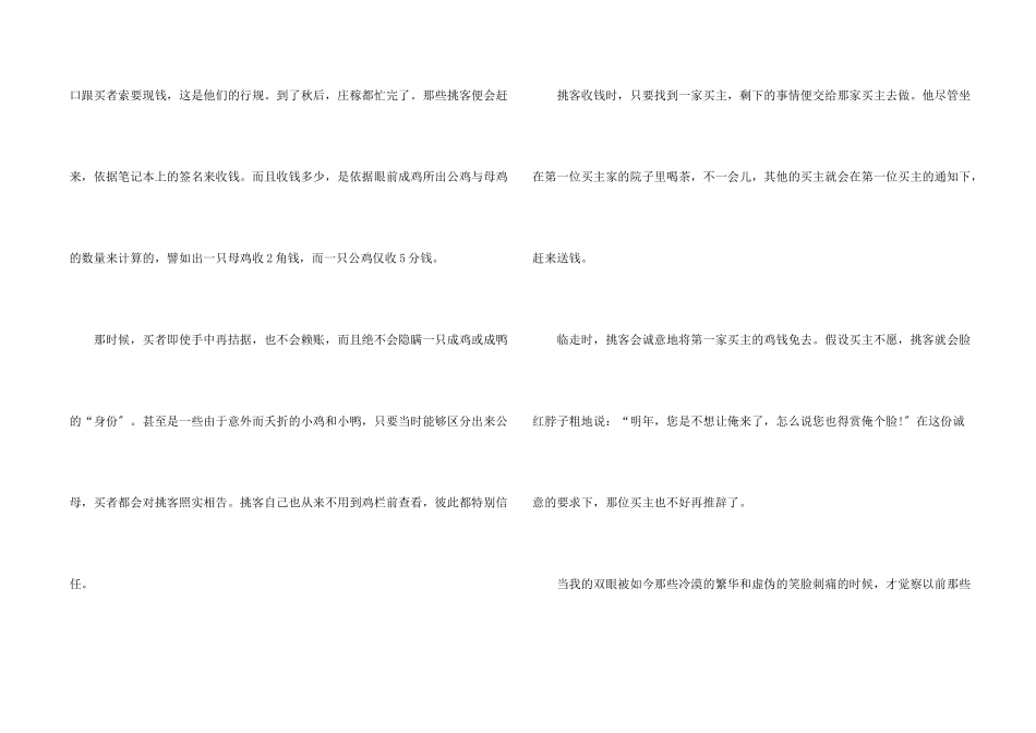 诚信的记忆课后阅读答案_第2页