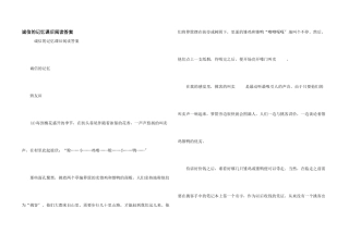 诚信的记忆课后阅读答案