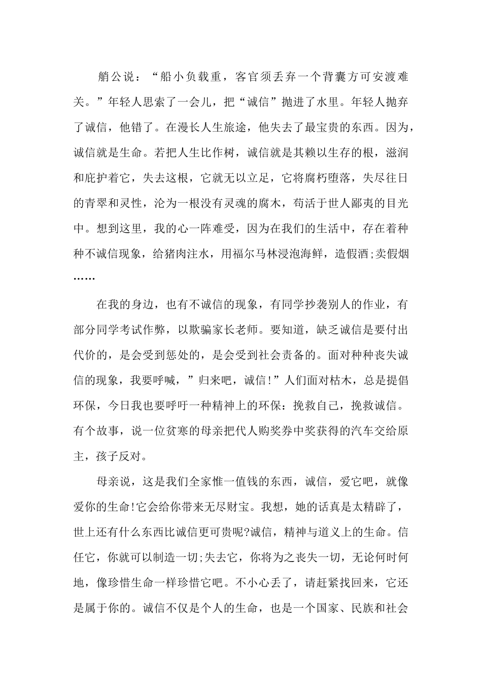 诚信的话题国旗下演讲稿范文5篇_第3页