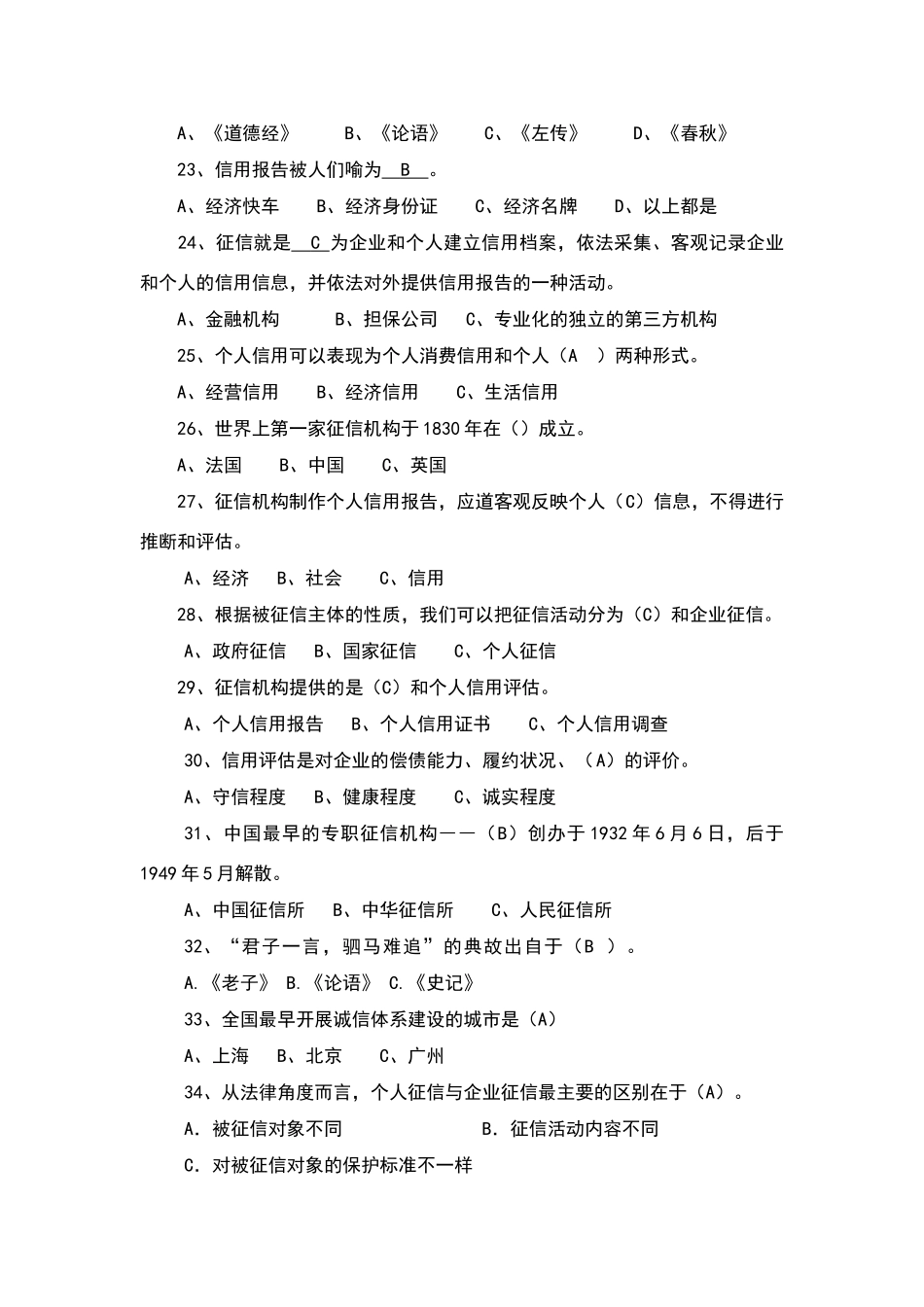 诚信知识竞赛题_第3页