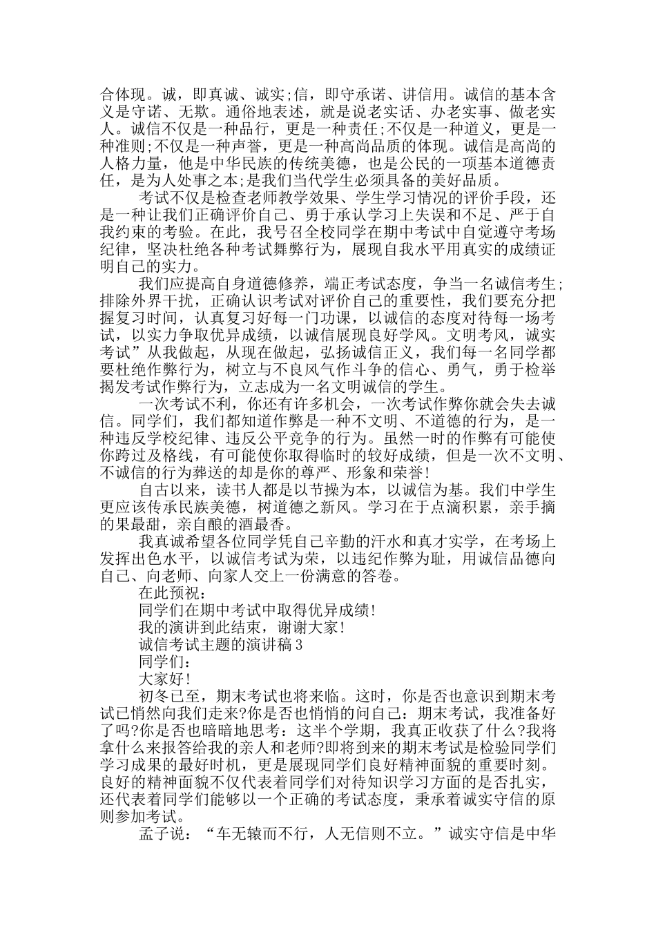诚信考试主题的演讲稿5篇_第2页
