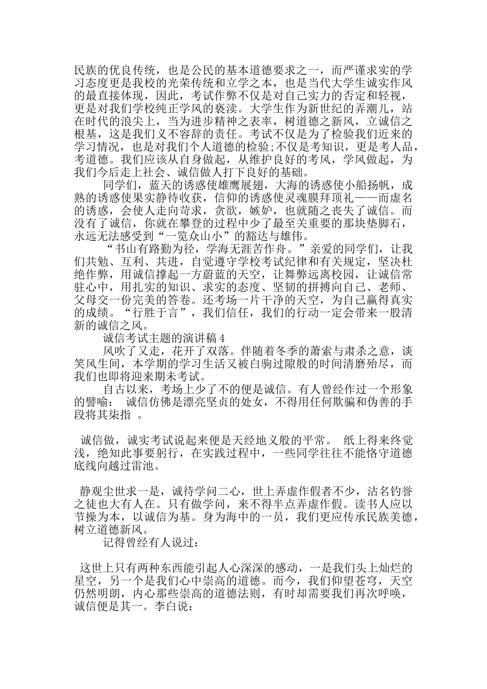 诚信考试主题的演讲稿5篇_第3页