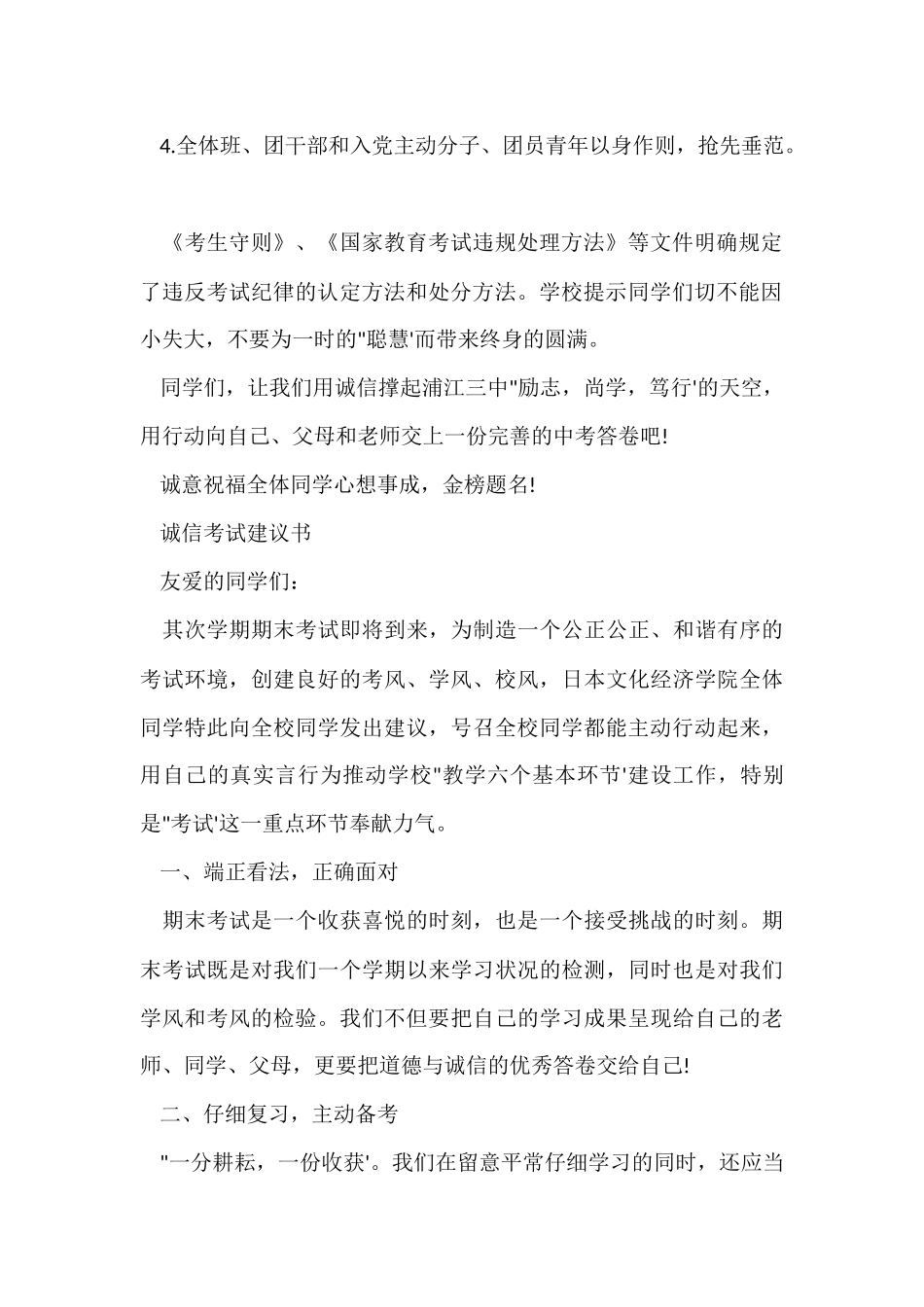 诚信考试倡议书-1_第2页