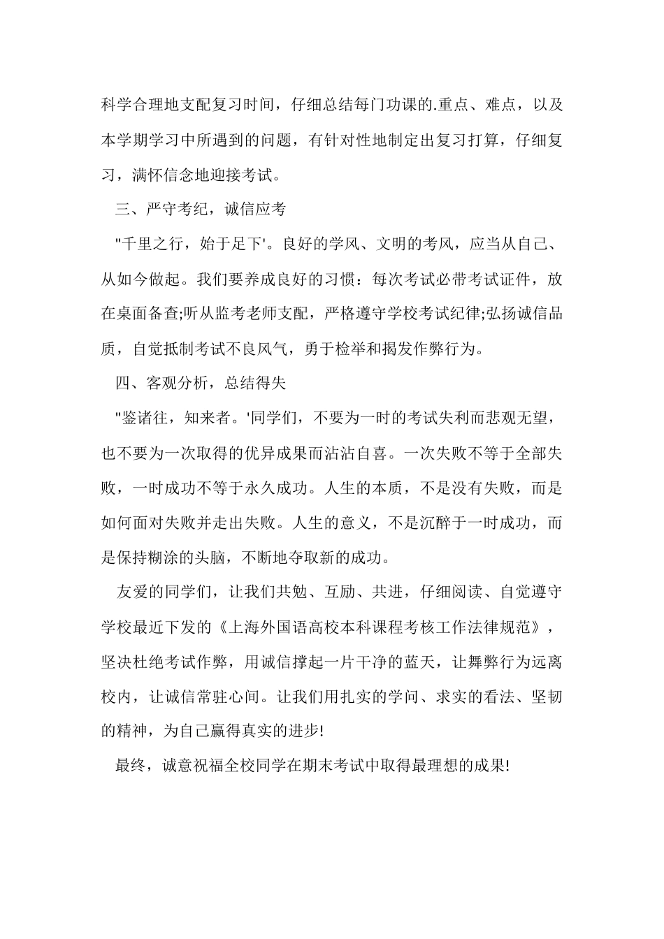 诚信考试倡议书-1_第3页