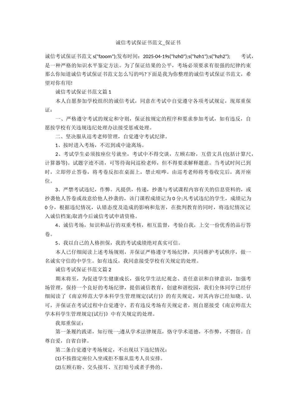 诚信考试保证书范文-保证书_第1页