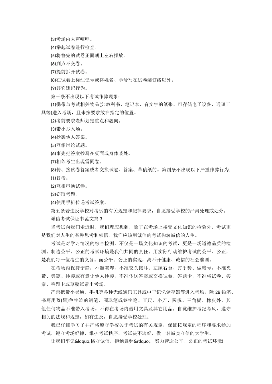 诚信考试保证书范文-保证书_第2页