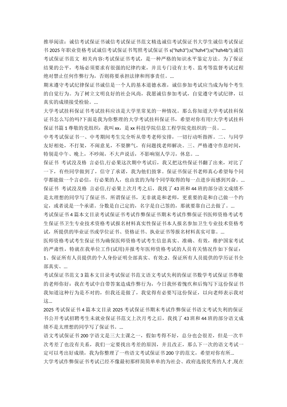 诚信考试保证书范文-保证书_第3页