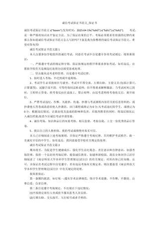 诚信考试保证书范文-保证书