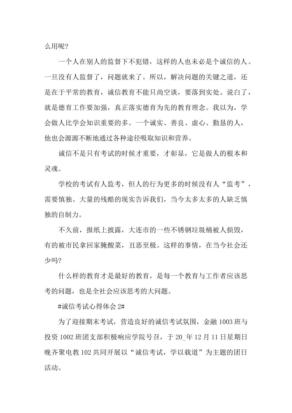 诚信考试个人心得体会600字5篇_第2页