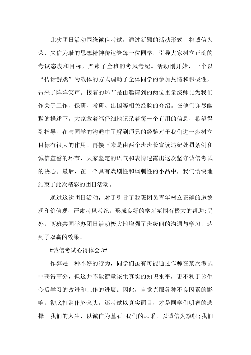 诚信考试个人心得体会600字5篇_第3页