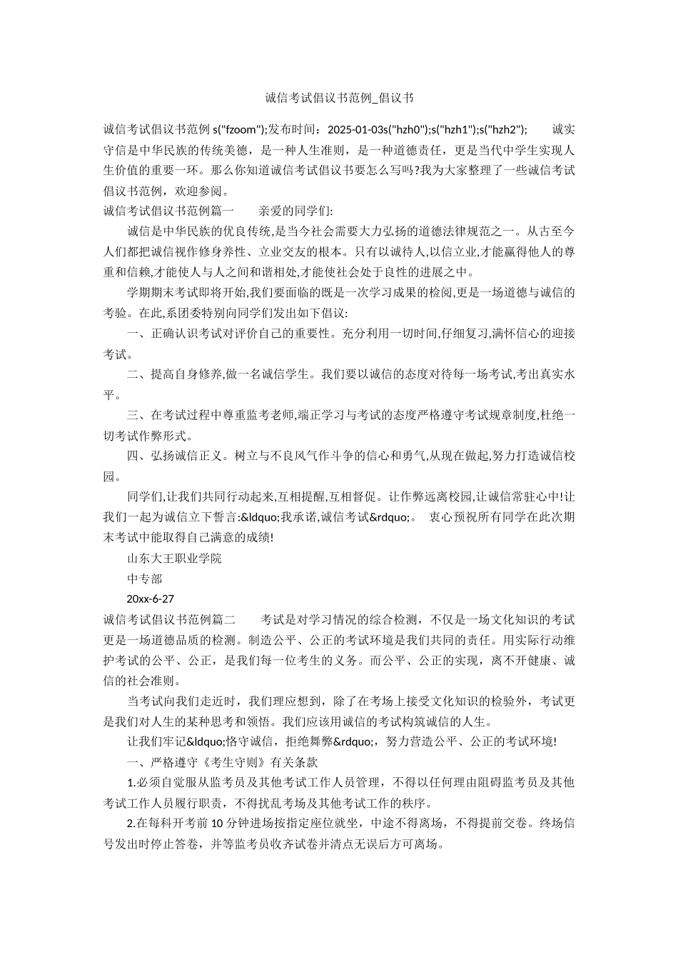诚信考试倡议书范例-倡议书_第1页