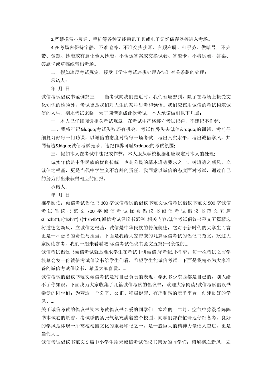 诚信考试倡议书范例-倡议书_第2页