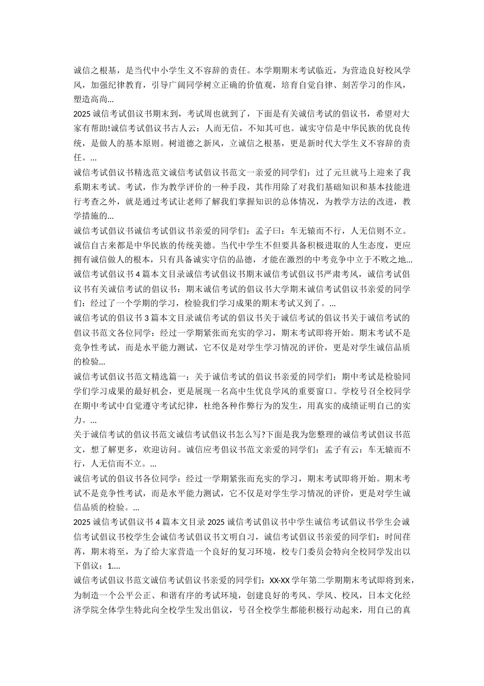 诚信考试倡议书范例-倡议书_第3页