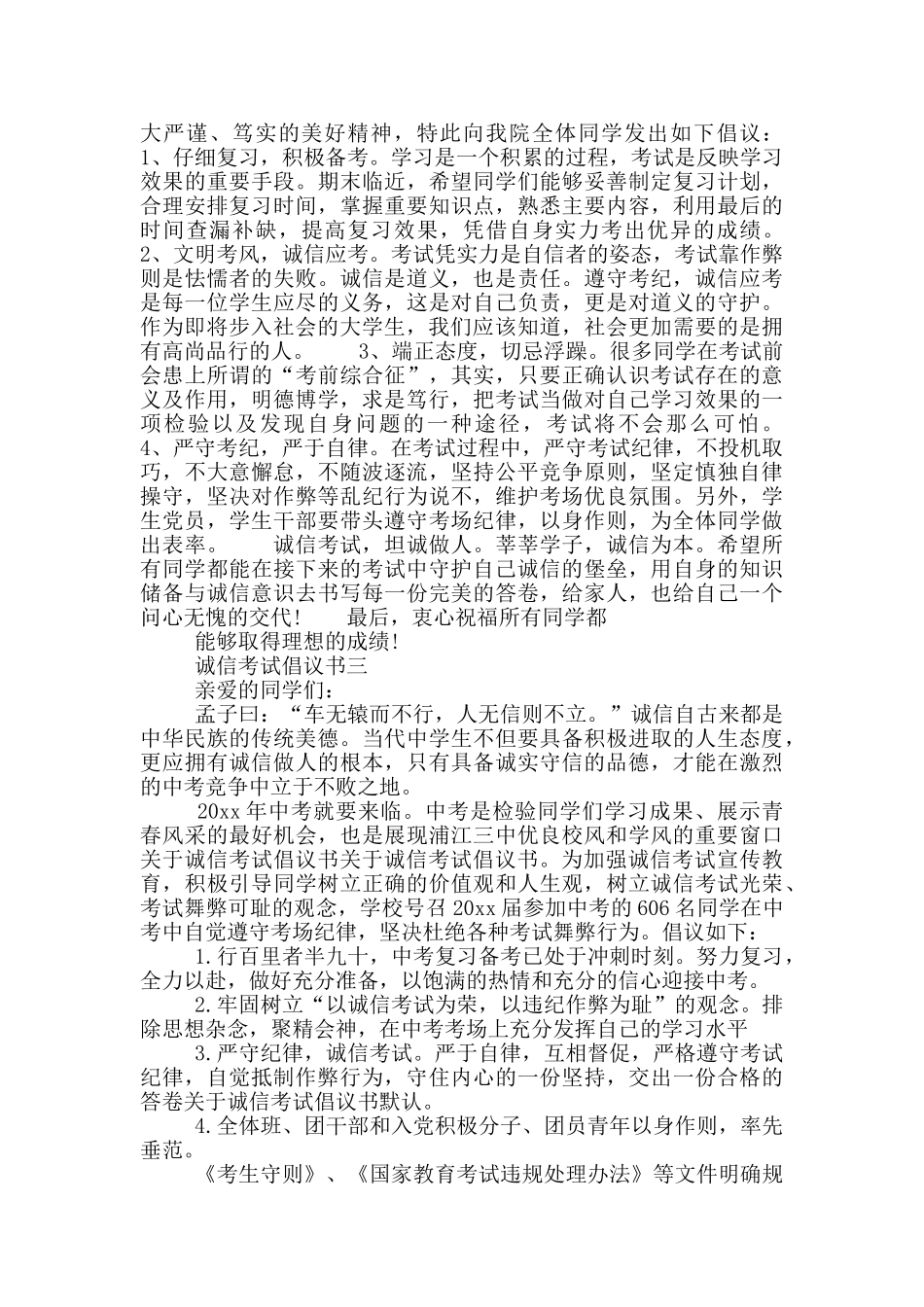 诚信考试倡议书_第2页