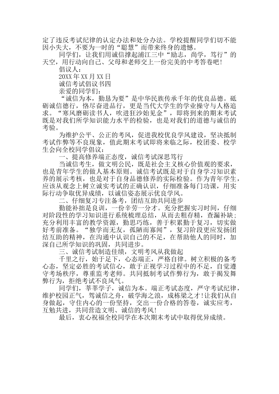 诚信考试倡议书_第3页