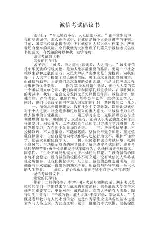 诚信考试倡议书
