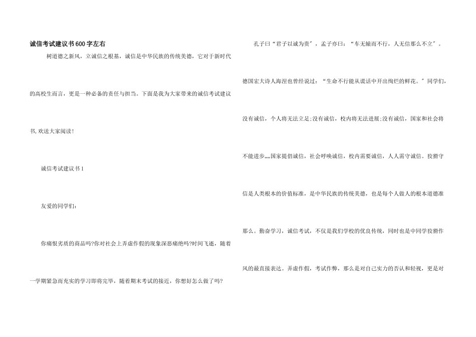 诚信考试倡议书600字左右_第1页