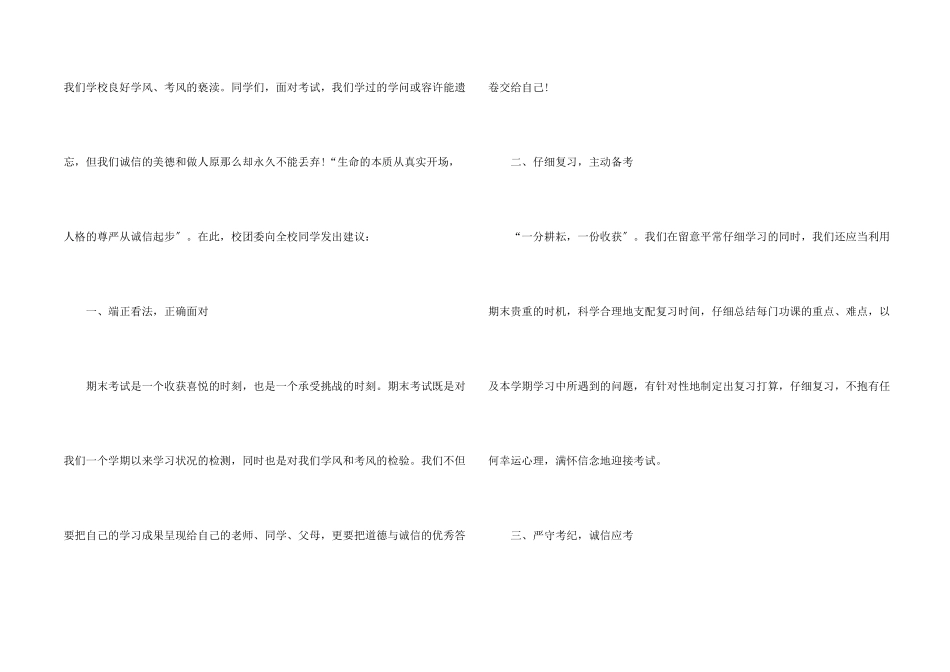 诚信考试倡议书600字左右_第2页