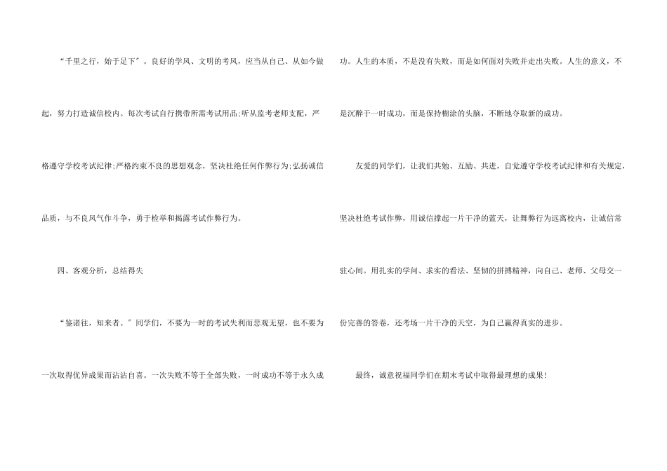 诚信考试倡议书600字左右_第3页