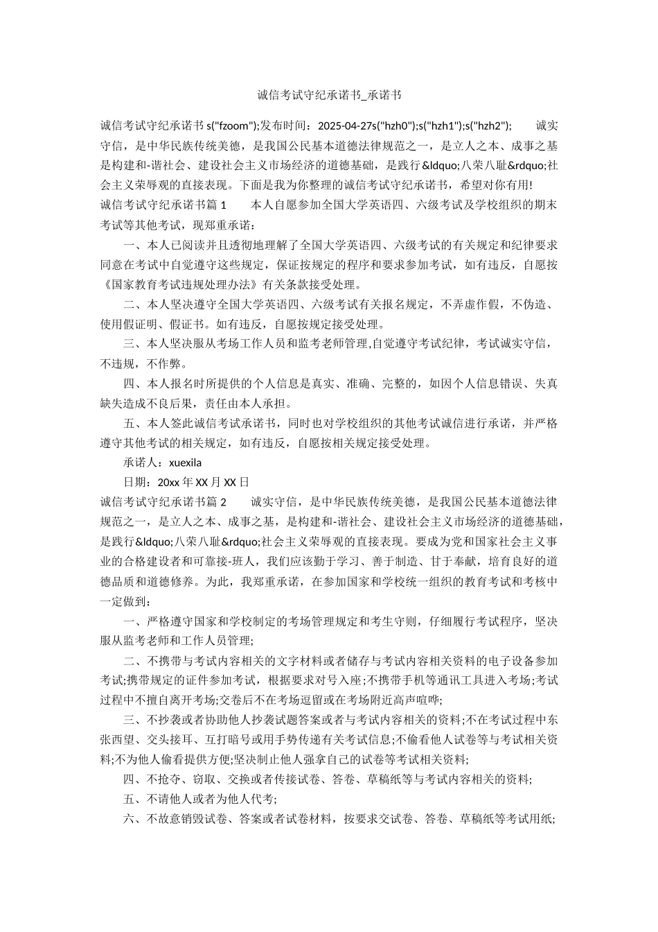 诚信考试守纪承诺书-承诺书_第1页