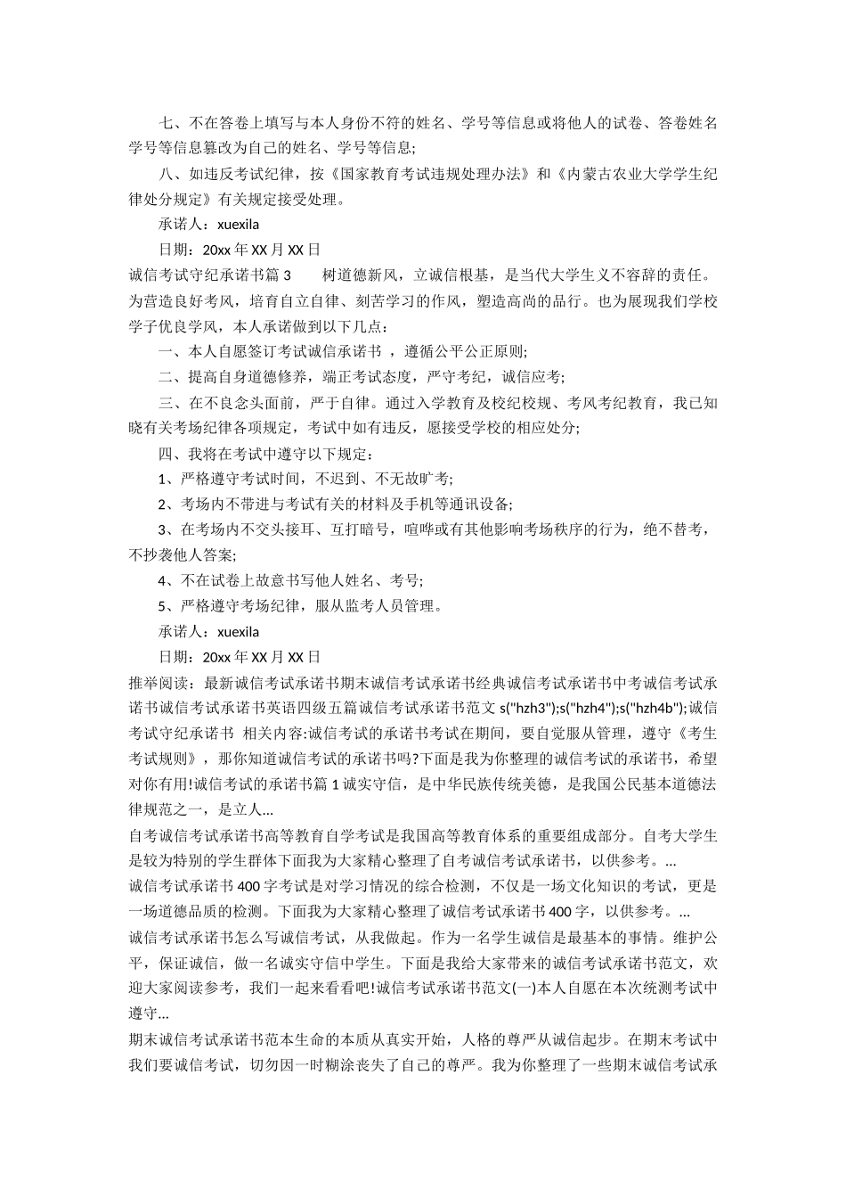 诚信考试守纪承诺书-承诺书_第2页