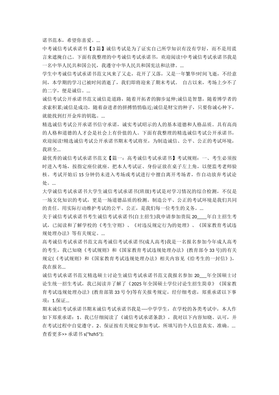 诚信考试守纪承诺书-承诺书_第3页