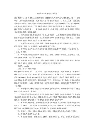 诚信考试守纪承诺书-承诺书