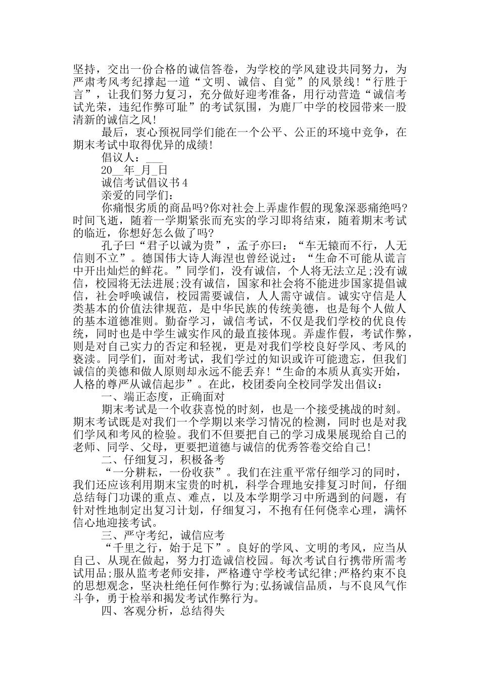 诚信考试倡议书范本示例_第3页