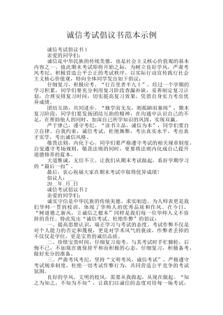 诚信考试倡议书范本示例