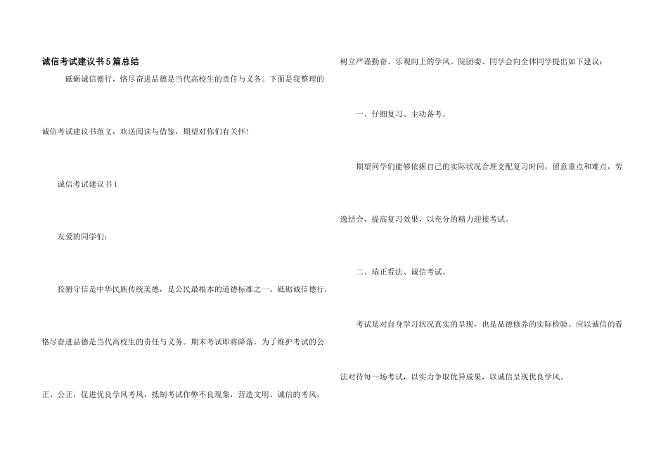诚信考试倡议书5篇总结_第1页