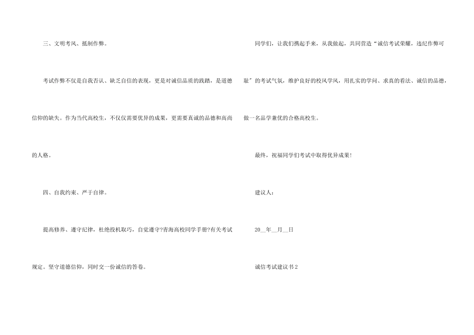 诚信考试倡议书5篇总结_第2页