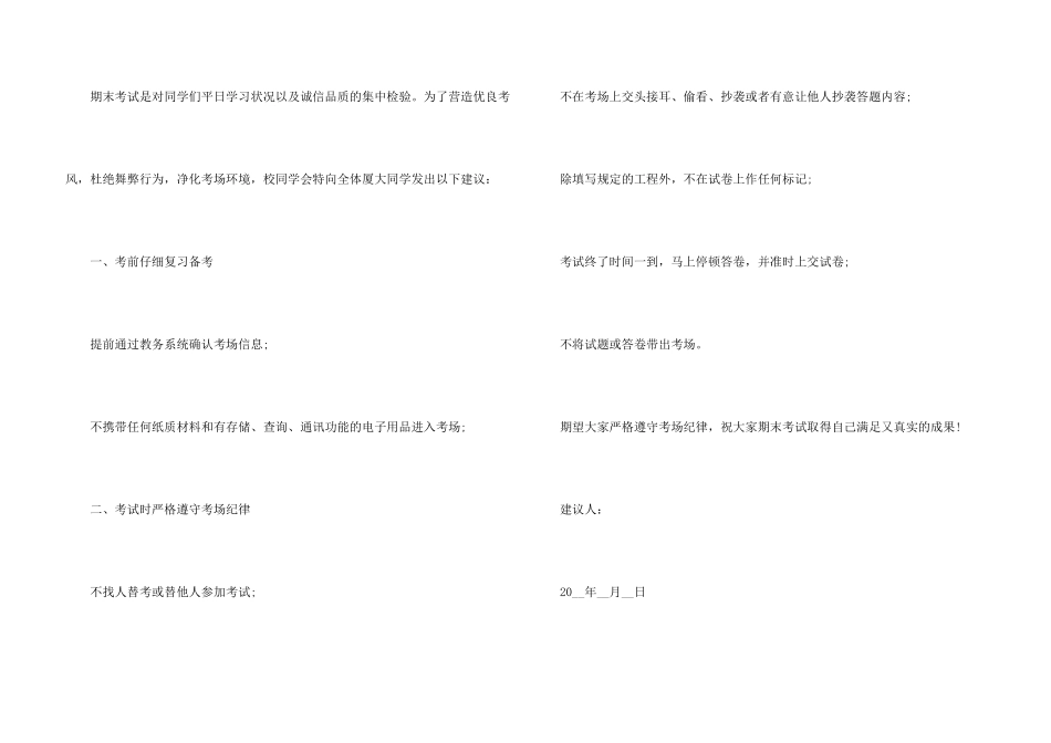 诚信考试倡议书5篇总结_第3页