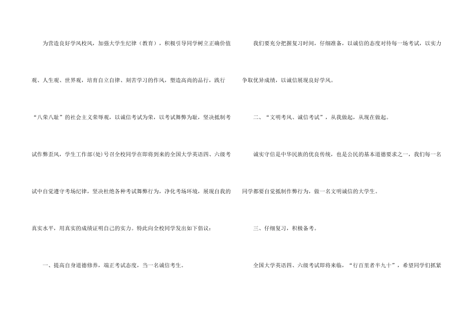 诚信考试演讲稿5篇_第2页