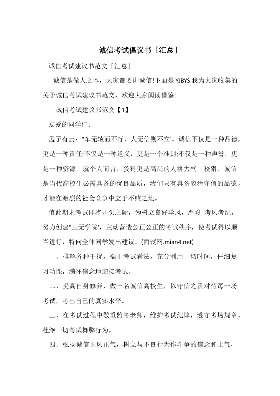 诚信考试倡议书「汇总」_第1页
